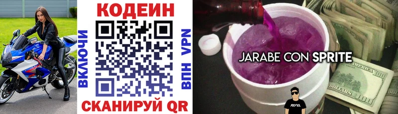 Codein напиток Lean (лин)  Купить закладки  Горно-Алтайск 